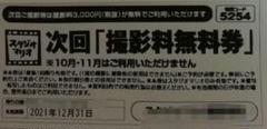 カメラのキタムラ フォトブック スタジオマリオ シャッフルプリント半額券