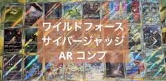 2025年最新】ワイルドフォース ar コンプの人気アイテム - メルカリ