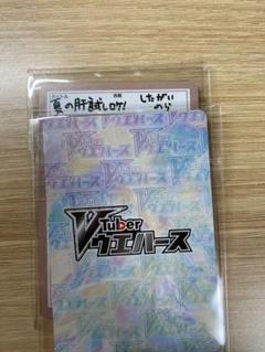 VTuberウエハース 従井ノラ