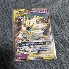 ポケモンカード　ソルガレオ&ルナアーラ