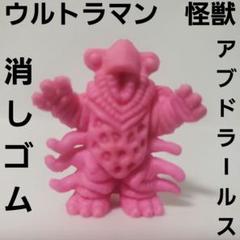 【入手困難 過小生産品】UFO怪獣アブドラールス ポピー 昭和当時物 超希少品 入手困難 過小生産品】UFO怪獣アブドラールス ポピー 昭和当時物