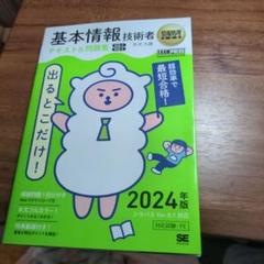 情報処理教科書 出るとこだけ!基本情報技術者 テキスト&問題集[科目A][科目…