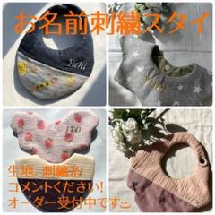 最新情報 オーダーページ Nanohana Handmade スタイ よだれかけ 最新情報 オーダーページ Nanohana Handmade スタイ よだれかけ