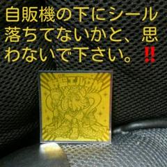 ビックリマン 野聖エルサM