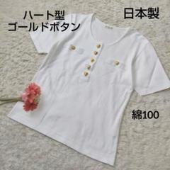 レディース 半袖Tシャツ 金ボタン ハート型 綿100 日本製 白Tシャツ 中厚