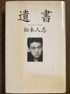 【ほぼ美品】ダウンタウン松本人志 吉本興業関連書籍37冊セット 2025年最新】Yahoo!オークション -松本人志ダウンタウン(本