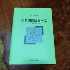 こどもの精神分析―クライン派・対象関係論からのアプローチ こどもの精神分析 : クライン派・対象関係論からのアプローチ