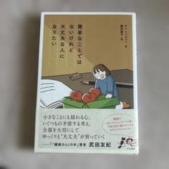 簡単なことではないけれど、大丈夫な人になりたい