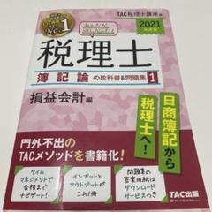 TAC 2022年 簿記論 上級コース DVD通信 全30回