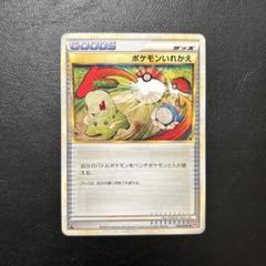 ポケモンいれかえ　レジェンド