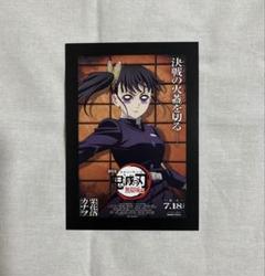 劇場版鬼滅の刃 無限城編 入場特典 ポストカード 栗花落カナヲ
