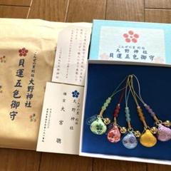 二宮神社（嵐カラー5色）お守り＋嵐ワクワクキーホルダー（新品、未使用品） 嵐 活動休止節目の日…二宮がお守り紹介 話題の神戸・二宮神社は