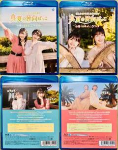 村上まなつと立花日菜の真夏の日向ぼっこ~沖縄で日向ぼっこ~/1日芽・2日芽セットのサムネイル