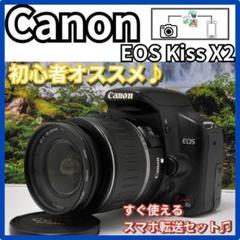 スマホ転送✨️ Canon Eos Kiss X2 レンズキット 動作良品♪ Canon EOS Kiss X2 ❤️スマホ転送 キヤノン デジタル一眼レフ