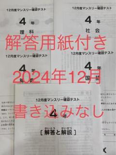 サピックス4年 2024年12月マンスリー確認テスト - メルカリ
