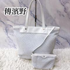 極美品　傳濱野　Summer Limited 超軽量　トートバッグ　ポーチ付き 極美品 傳濱野 Summer Limited 超軽量 トートバッグ ポーチ付き