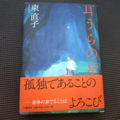 耳うらの星