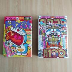 【コロコロコミック創刊号＆100号】2冊セット（1977＆1986） コロコロコミック創刊号＆100号】2冊セット（1977＆1986