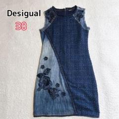 Desigual デニム 花モチーフ ツイード ひざ丈ワンピース 38
