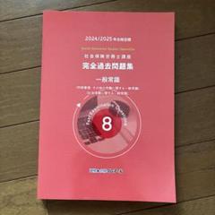 クレアール社労士講座2024-2025　テキスト&過去問題集&他教材 Amazon | クレアール 社会保険労務士講座 社労士 2024-2025