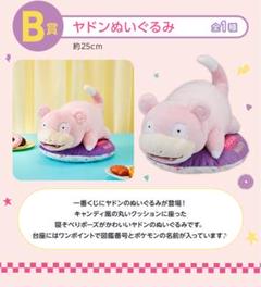 2025年最新】ポケモン 一番くじ b賞 ヤドンの人気アイテム