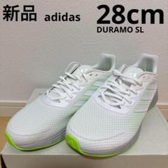 adidas デュラモSL ランニングシューズ　メンズ　白　28cm 新品