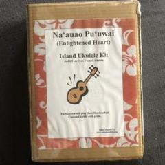 アイランド ウクレレ キット 新品