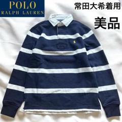 常田大希着用モデル】ポロラルフローレン ラガーシャツ 紺 白 XS