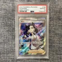 PSA9 シャイニー マリィ SR ポケカ あんしん鑑定対応可 24時間以内発送 PSA9 シャイニー マリィ SR ポケカ あんしん鑑定対応可 24時間