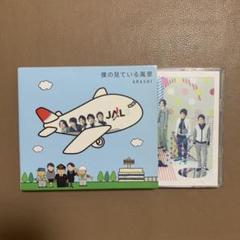 嵐 嵐 ARASHI CD 僕の見ている風景 JAL限定盤 嵐 嵐 ARASHI CD 僕の見ている風景 JAL限定盤 Amazon.co.jp: