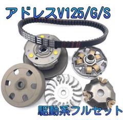 アドレスV125G、K7、駆動系、セット、ジャンク 2025年最新】アドレスv125 k7の人気アイテム - メルカリ