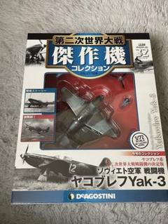 2025年最新】DeAGOSTINI 模型 航空機・ヘリコプターの人気