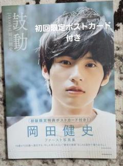 岡田健史　水上恒司　直筆サイン付き　フォトスタンド 水上恒司 岡田健史 直筆サイン入り写真立て