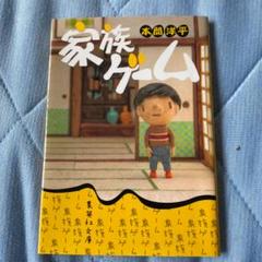 家族ゲーム