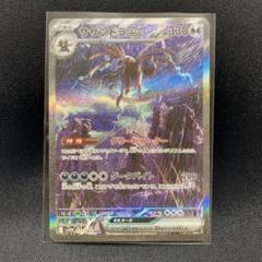 【美品】ポケモンカードホワイトフレア　サザンドラex sar ポケモンカード サザンドラex sar ホワイトフレア - メルカリ