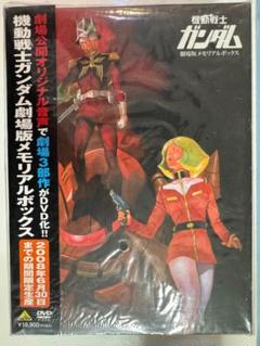 新品未開封】機動戦士ガンダム 劇場版メモリアルボックス DVD