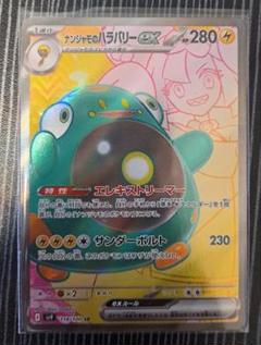 ポケモンカード　ナンジャモのハラバリーex SR