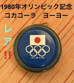 超激レア！1964年オリンピック記念★ファンタヨーヨー 超激レア！1964年オリンピック記念☆ファンタヨーヨー