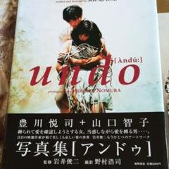 ☆値下げ☆山口智子豊川悦司 写真集undo 雑誌Cut創刊7周年