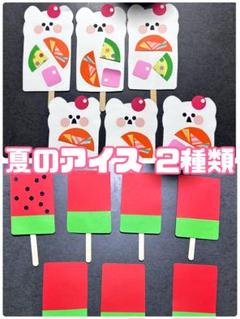 【夏休み特別価格】夏のアイス2種類 製作セット