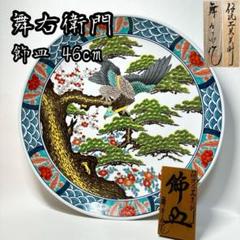 【共箱立札付】有田焼 伝統工芸美術 舞右衛門 飾皿 大皿 色絵 鷹 松 46cm 共箱立札付】有田焼 伝統工芸美術 舞右衛門 飾皿 大皿 色絵 鷹