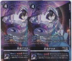 真田アラタ　２枚　SR　パラレル　BT22　デジモンカードゲーム