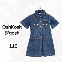 オシュコシュ　キッズ　古着　女の子　かわいい　デニム　ワンピース　110 美品