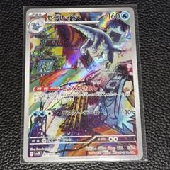 【PSA10】３連番 セビエ セゴール セグレイブ AR スノーハザード ポケモンカード セビエ セゴール セグレイブ AR PSA10 3連番