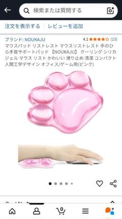 NOUKAJU 肉球デザイン リストレスト
