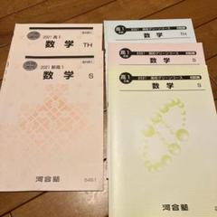 数学TH 河合塾　テキスト　高校1・2年生　数学 Amazon.co.jp: 河合塾 数学Tテキスト 基礎シリーズ () EJEB