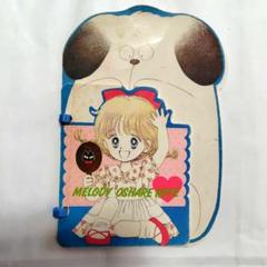 2025年最新】りぼん 付録 昭和の人気アイテム - メルカリ