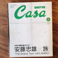 カーサブルータス 安藤忠雄