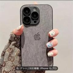 iPhone 16 Pro グレー ケース　フェイクレザー