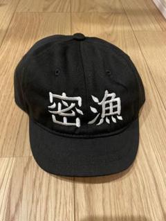 痴虫×ウオヨロズ】密漁、ダメ絶対！キャップ 〜密漁ブラックス
